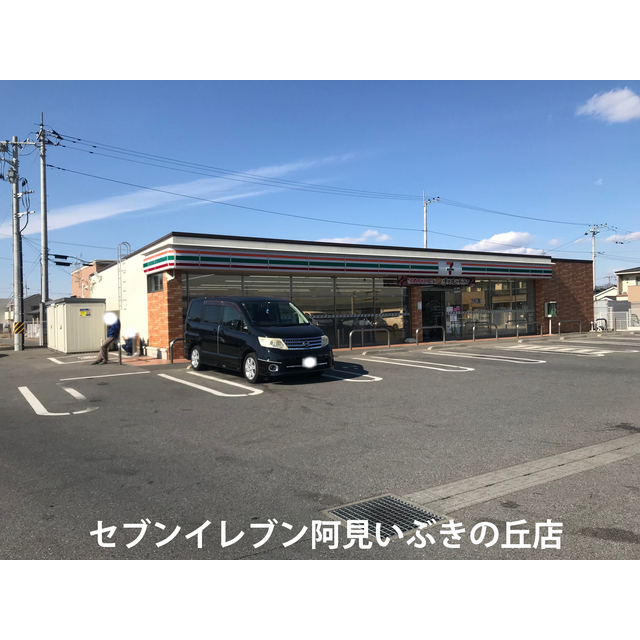 コンビニ　セブンイレブン阿見いぶきの丘店（コンビニ）まで730m