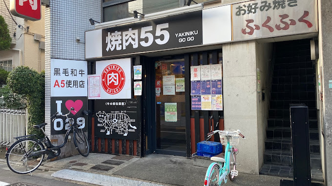 飲食店　焼肉55（飲食店）まで1039m