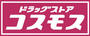 ドラックストア　ドラッグストアコスモス 城北高校前店（ドラッグストア）まで541m