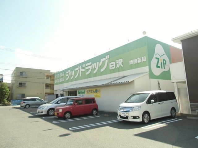 ドラックストア　ジップドラッグ　師勝店（ドラッグストア）まで212m