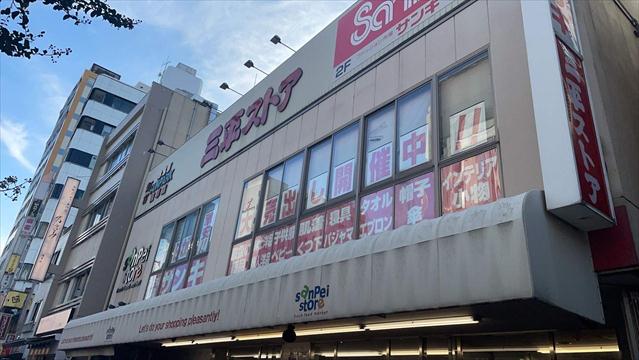 スーパー　三平ストア浅草店（スーパー）まで505m