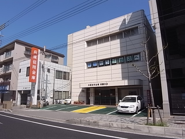 銀行　兵庫信用金庫東灘支店（銀行）まで122m