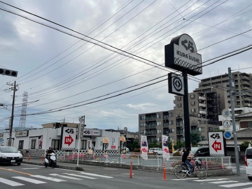 飲食店　くら寿司（飲食店）まで184m