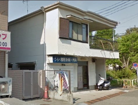 病院　うらべ整形外科・内科（病院）まで1091m