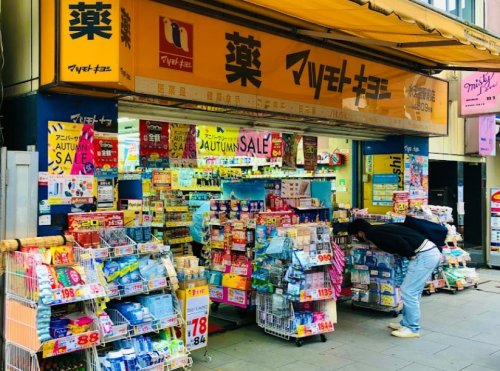 ドラックストア　マツモトキヨシ 水天宮駅前店（ドラッグストア）まで255m