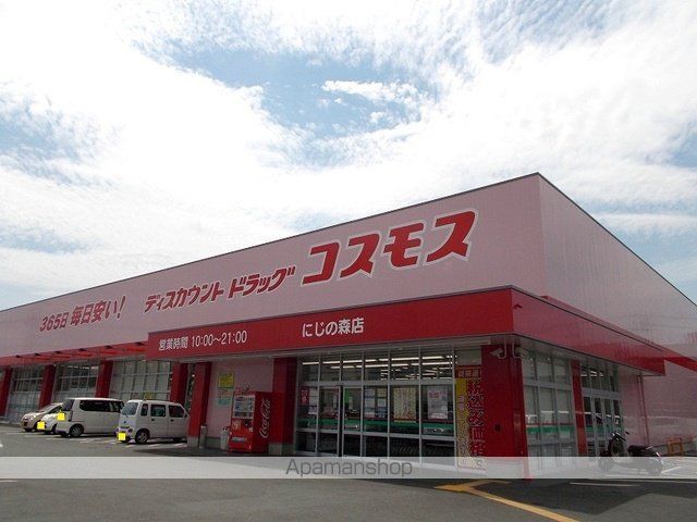 ドラックストア　コスモスにじの森店（ドラッグストア）まで1600m