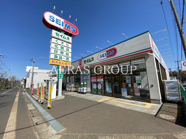 ドラックストア　ドラッグセイムス 戸塚3丁目店（ドラッグストア）まで605m