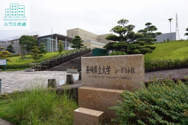 大学・短大　長崎県立大学シーボルト校（大学・短大）まで2519m