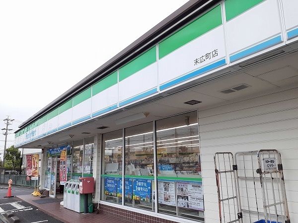 コンビニ　ファミリーマート末広町店（コンビニ）まで650m