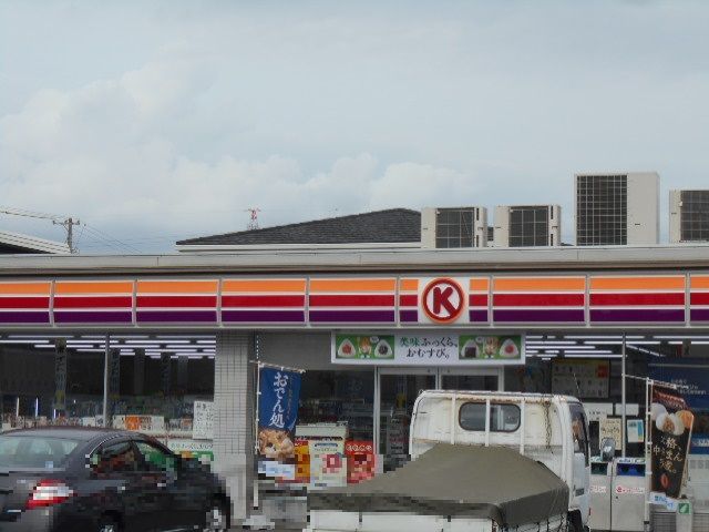 コンビニ　サークルK磐田富士見町店（コンビニ）まで1045m