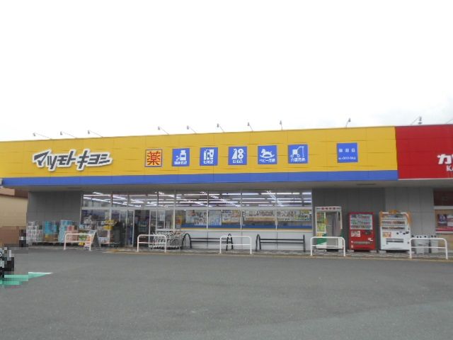 ドラックストア　マツモトキヨシ磐田店（ドラッグストア）まで1239m