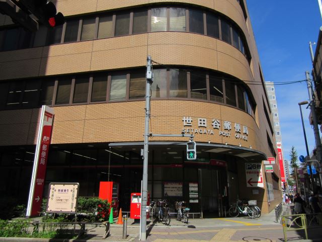 郵便局　世田谷郵便局（郵便局）まで500m