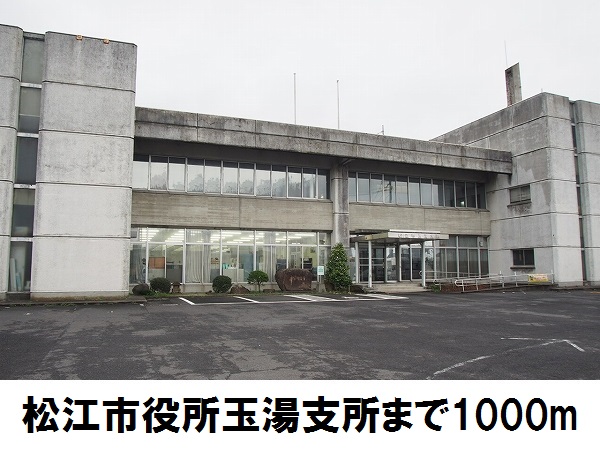 役所　松江市玉湯支所（役所）まで1000m