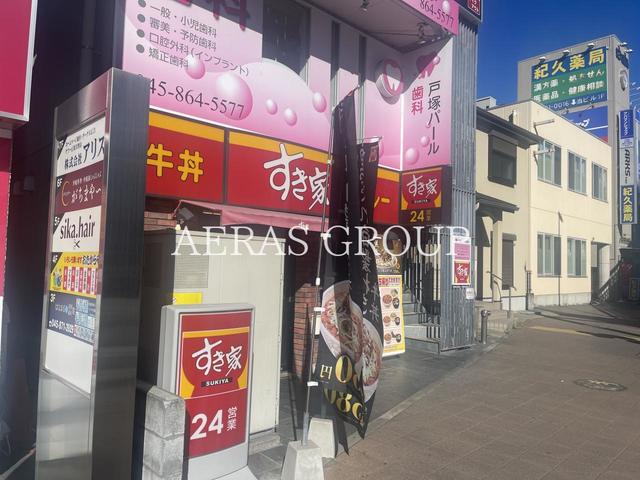 飲食店　すき家 戸塚駅西口店（飲食店）まで2m