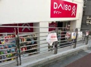 ショッピングセンター　DAISO 茗荷谷駅前店（ショッピングセンター）まで706m