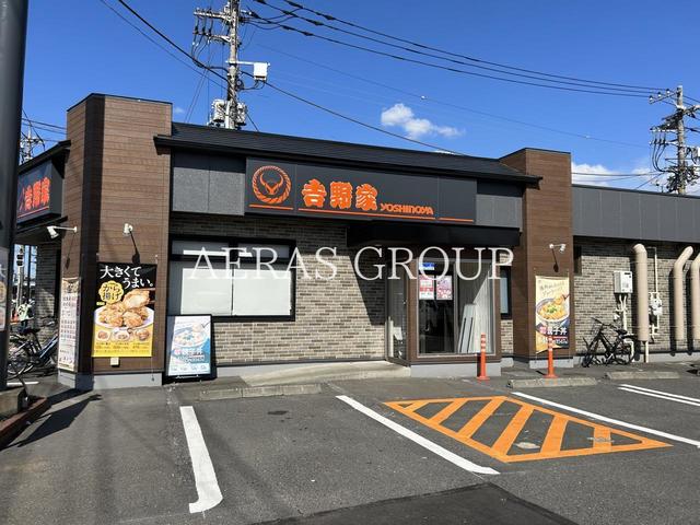 飲食店　吉野家 府中中河原店（飲食店）まで197m