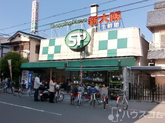 スーパー　ショッピングプラザ新大阪（スーパー）まで350m