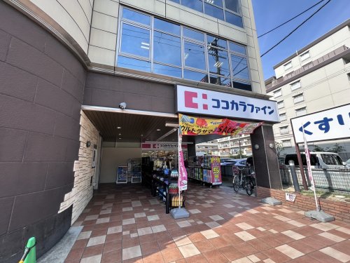 ドラックストア　ココカラファイン 江坂公園前店（ドラッグストア）まで600m
