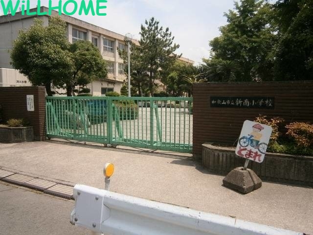 小学校　和歌山市立新南小学校（小学校）まで1781m
