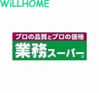スーパー　業務スーパー神前店（スーパー）まで596m