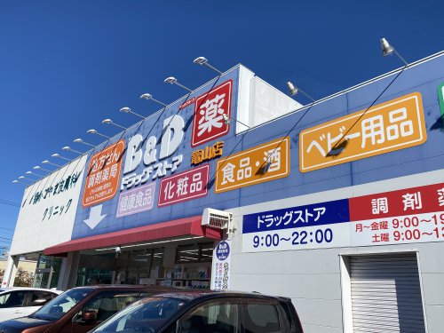 ドラックストア　B&Dドラッグストア 篭山店（ドラッグストア）まで424m