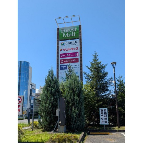 ショッピングセンター　フォレストモール新前橋（ショッピングセンター）まで600m