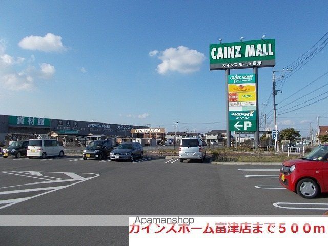 ホームセンター　カインズホーム富津店（ホームセンター）まで500m