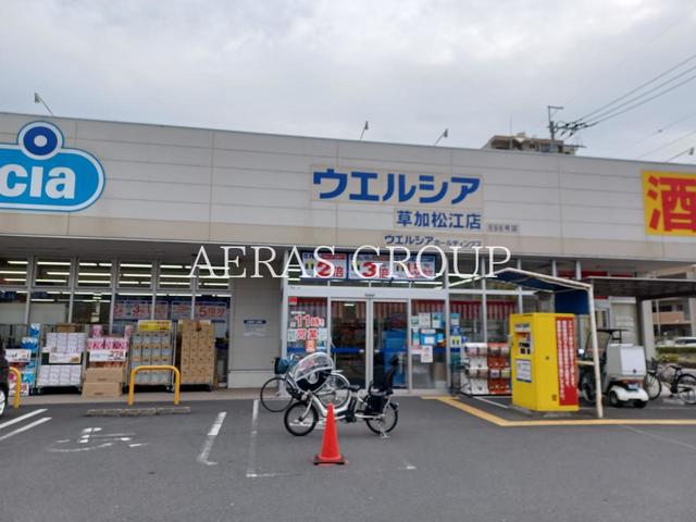 ドラックストア　ウエルシア草加松江店（ドラッグストア）まで226m
