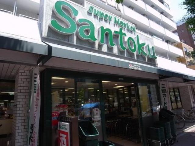 スーパー　スーパーマーケット三徳新中野店（スーパー）まで619m