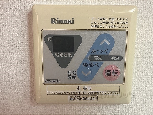 その他設備　給湯器リモコン