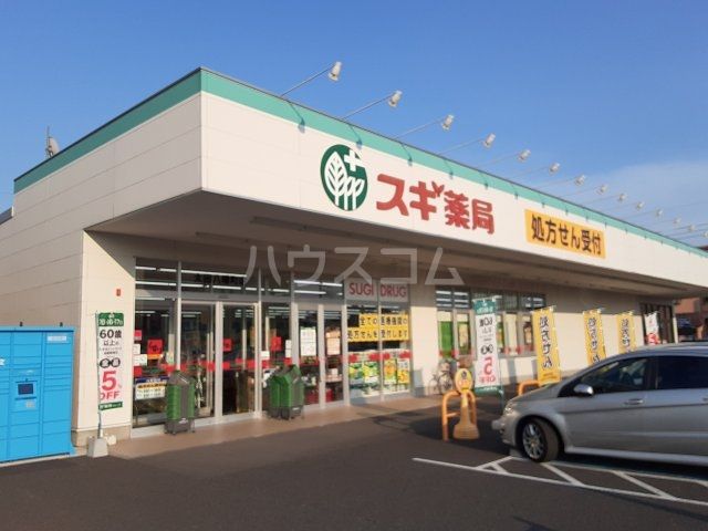 ドラックストア　スギ薬局　太田八幡町店（ドラッグストア）まで4367m