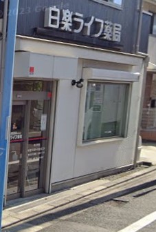 ドラックストア　白楽ライフ薬局（ドラッグストア）まで370m