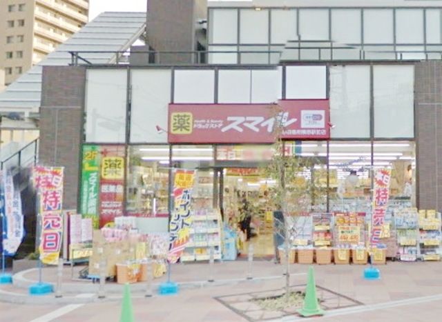 ドラックストア　ドラッグストアスマイル小田急相模原駅前店（ドラッグストア）まで644m