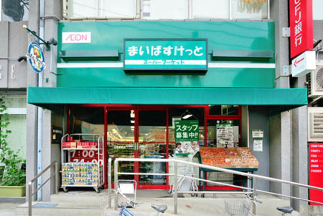スーパー　まいばすけっと沼部駅前店（スーパー）まで928m