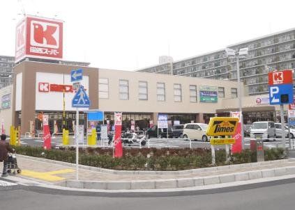 スーパー　関西スーパー大和田店（スーパー）まで1540m