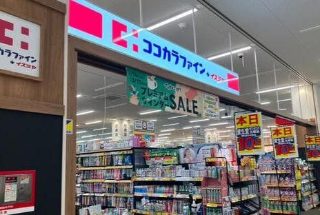 ドラックストア　ココカラファインプラスイズミヤ福町店（ドラッグストア）まで510m