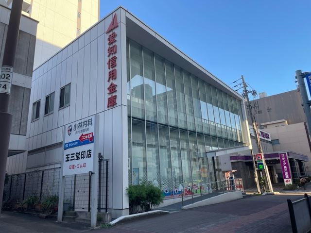 銀行　愛知信用金庫黒川支店（銀行）まで713m