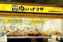 スーパー　肉のハナマサ中野店（スーパー）まで469m