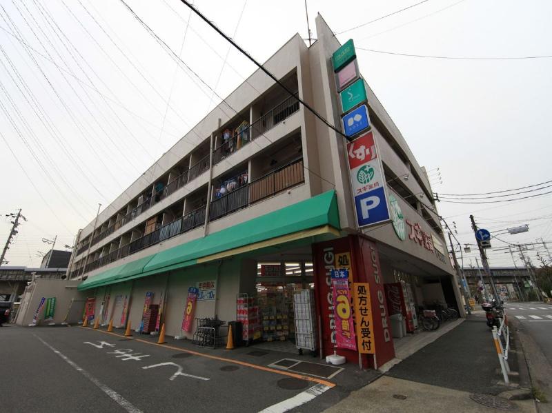 ドラックストア　スギ薬局 みなと七番町店（ドラッグストア）まで633m