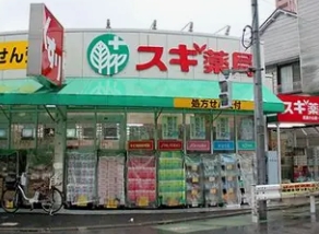 ドラックストア　スギ薬局武蔵小山店（ドラッグストア）まで514m