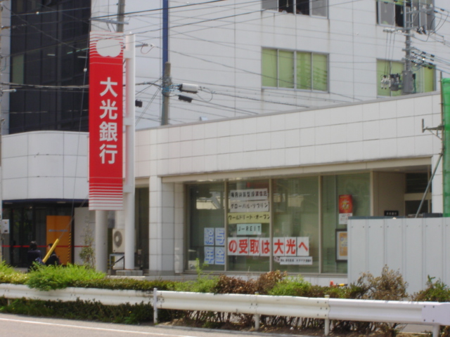 その他　大光銀行新潟駅南支店（その他）まで702m
