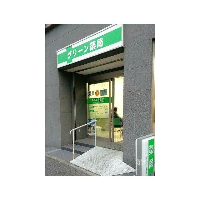 その他　グリーン薬局（その他）まで153m