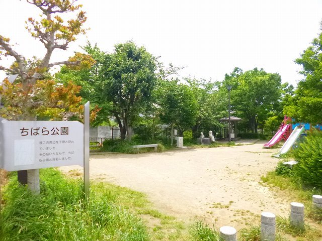 公園　ちばら公園（公園）まで190m