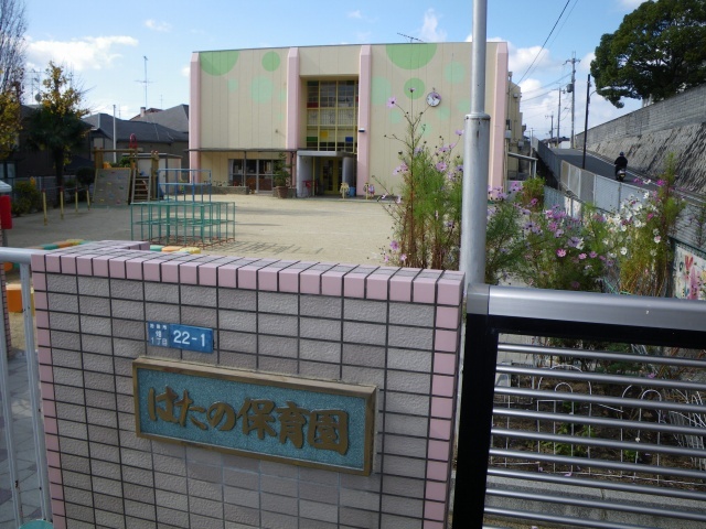 幼稚園・保育園　はたの保育園（幼稚園・保育園）まで422m