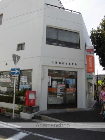 郵便局　吹田泉郵便局（郵便局）まで265m