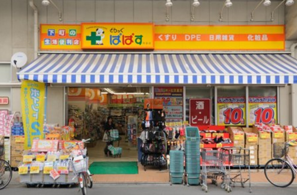 ドラックストア　どらっぐぱぱす両国店（ドラッグストア）まで572m