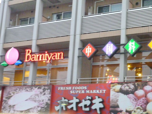 その他　バーミヤン世田谷上祖師谷店（その他）まで1210m