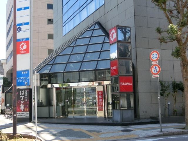 銀行　千葉銀行（銀行）まで390m