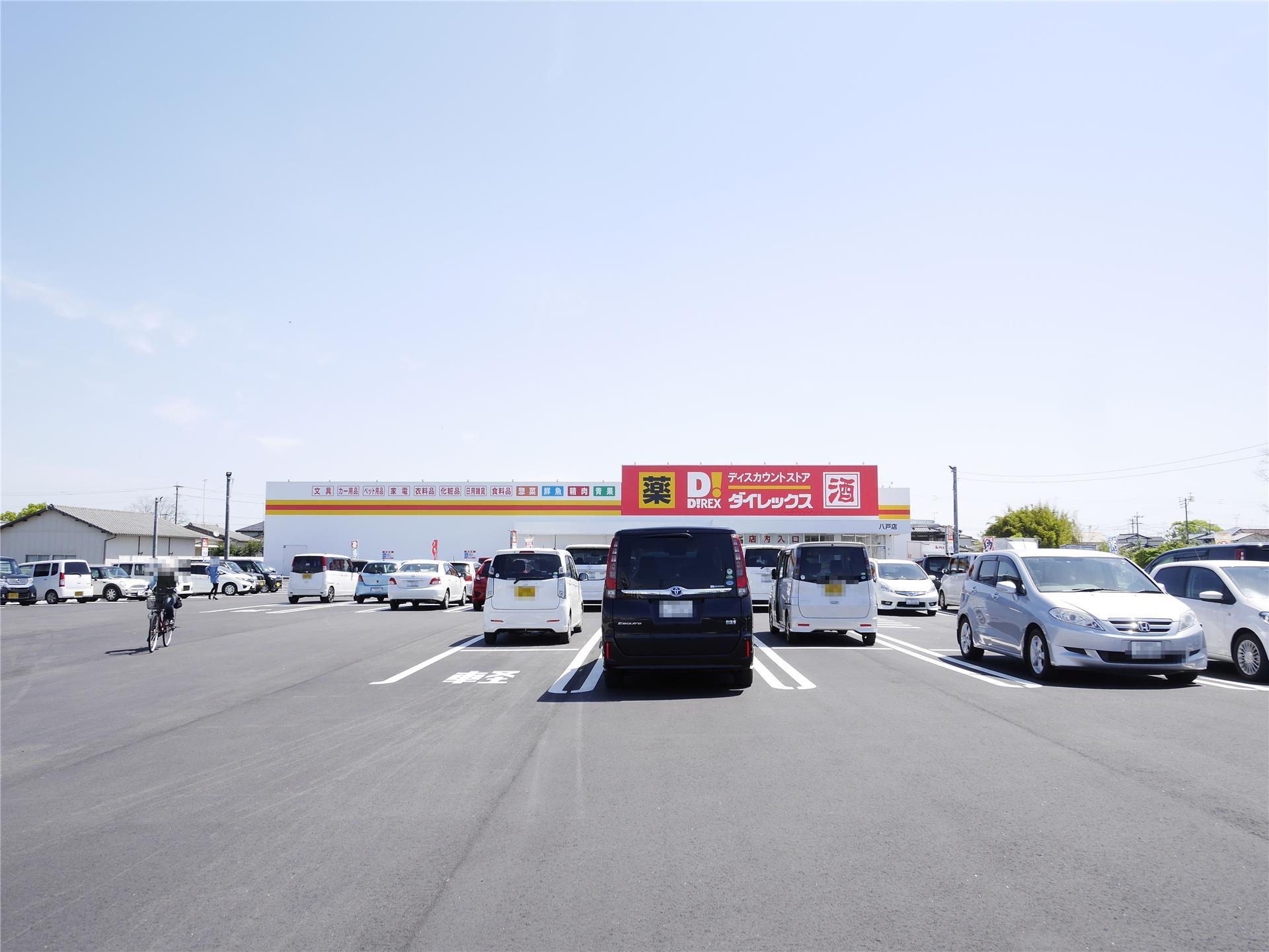 その他　DiREX八戸店（その他）まで634m