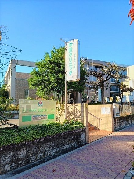 病院　恭愛クリニック（病院）まで218m
